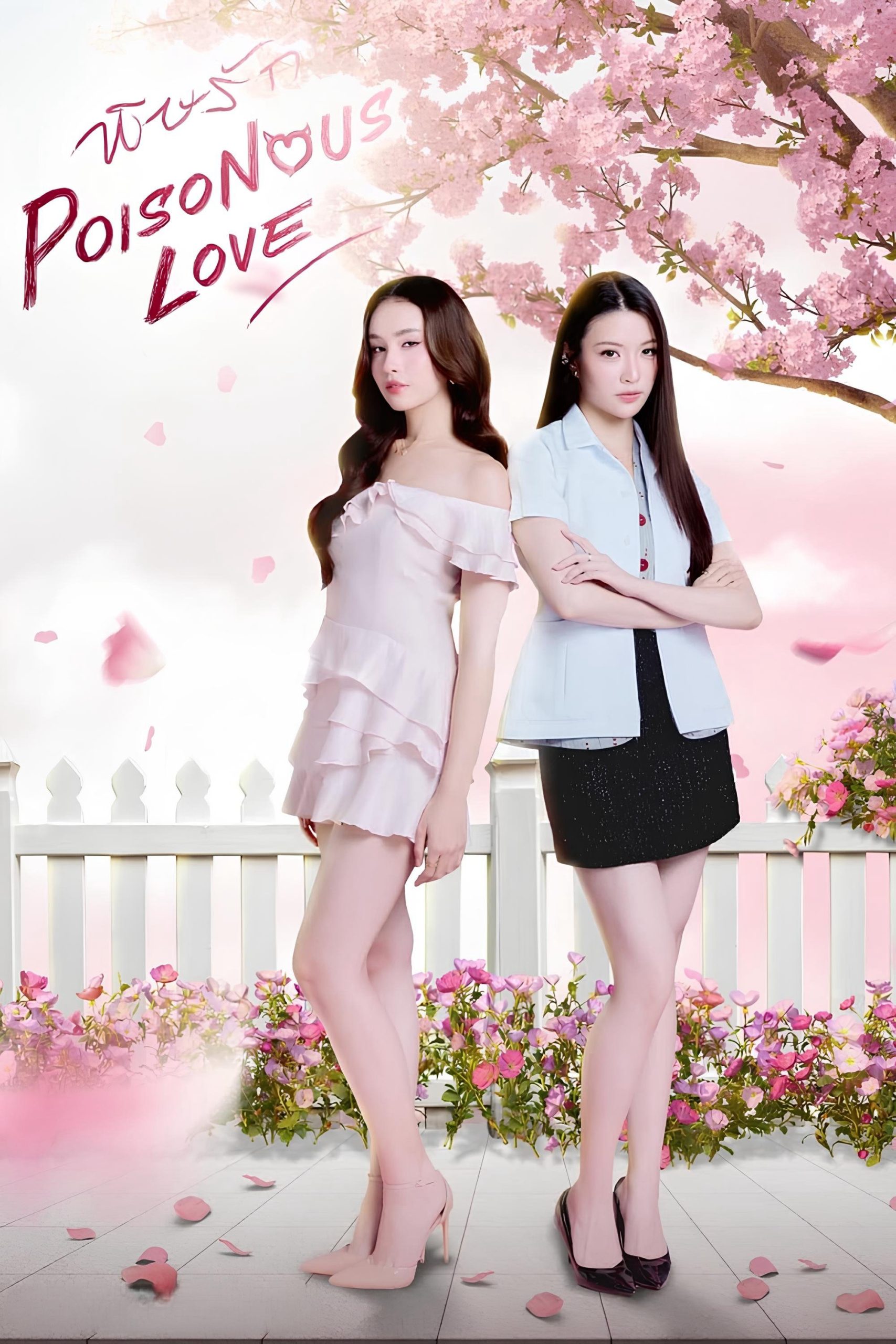 Poisonous Love